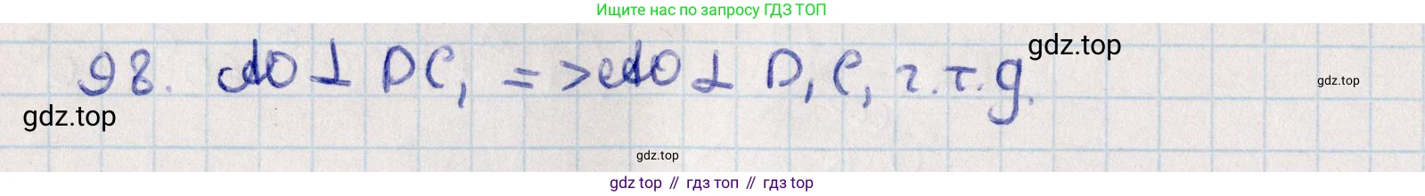 ГДЗ Геометрия, 10 класс Дидактические материалы, авторы: Мерзляк Аркадий Григорьевич, Полонский Виталий Борисович, Рабинович Ефим Михайлович, Якир Михаил Семёнович, издательство Вентана-граф, Москва, 2020, страница 18, номер 98, Решение