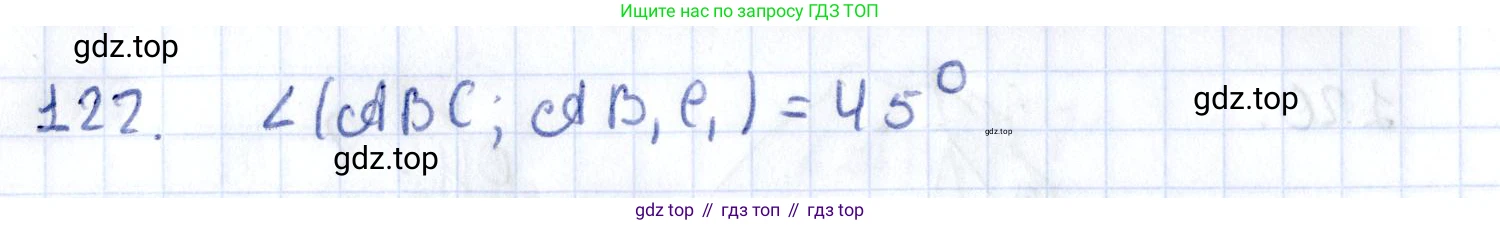ГДЗ Геометрия, 10 класс Дидактические материалы, авторы: Мерзляк Аркадий Григорьевич, Полонский Виталий Борисович, Рабинович Ефим Михайлович, Якир Михаил Семёнович, издательство Вентана-граф, Москва, 2020, страница 51, номер 122, Решение