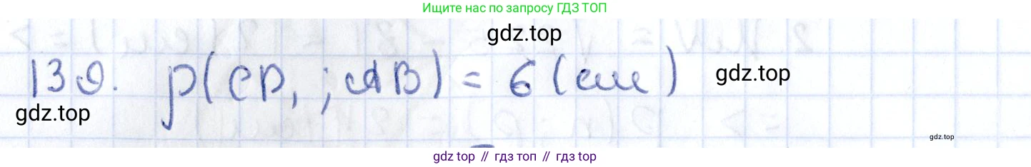 ГДЗ Геометрия, 10 класс Дидактические материалы, авторы: Мерзляк Аркадий Григорьевич, Полонский Виталий Борисович, Рабинович Ефим Михайлович, Якир Михаил Семёнович, издательство Вентана-граф, Москва, 2020, страница 53, номер 139, Решение