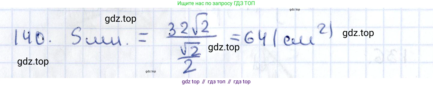 ГДЗ Геометрия, 10 класс Дидактические материалы, авторы: Мерзляк Аркадий Григорьевич, Полонский Виталий Борисович, Рабинович Ефим Михайлович, Якир Михаил Семёнович, издательство Вентана-граф, Москва, 2020, страница 53, номер 140, Решение