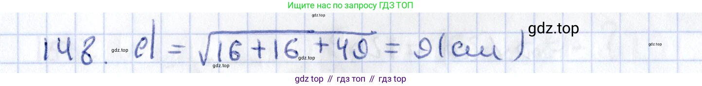 ГДЗ Геометрия, 10 класс Дидактические материалы, авторы: Мерзляк Аркадий Григорьевич, Полонский Виталий Борисович, Рабинович Ефим Михайлович, Якир Михаил Семёнович, издательство Вентана-граф, Москва, 2020, страница 54, номер 148, Решение