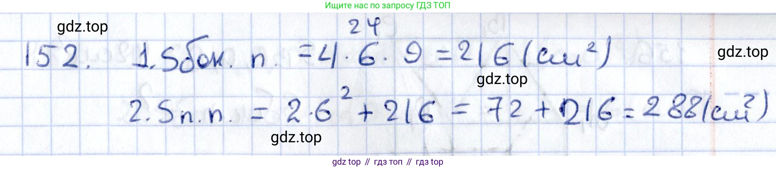 ГДЗ Геометрия, 10 класс Дидактические материалы, авторы: Мерзляк Аркадий Григорьевич, Полонский Виталий Борисович, Рабинович Ефим Михайлович, Якир Михаил Семёнович, издательство Вентана-граф, Москва, 2020, страница 55, номер 152, Решение