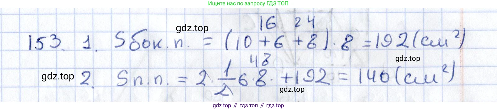 ГДЗ Геометрия, 10 класс Дидактические материалы, авторы: Мерзляк Аркадий Григорьевич, Полонский Виталий Борисович, Рабинович Ефим Михайлович, Якир Михаил Семёнович, издательство Вентана-граф, Москва, 2020, страница 55, номер 153, Решение