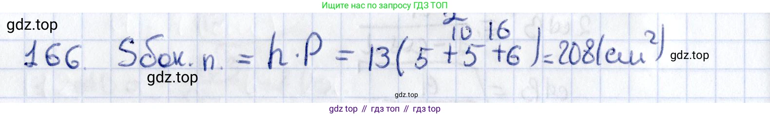 ГДЗ Геометрия, 10 класс Дидактические материалы, авторы: Мерзляк Аркадий Григорьевич, Полонский Виталий Борисович, Рабинович Ефим Михайлович, Якир Михаил Семёнович, издательство Вентана-граф, Москва, 2020, страница 57, номер 166, Решение