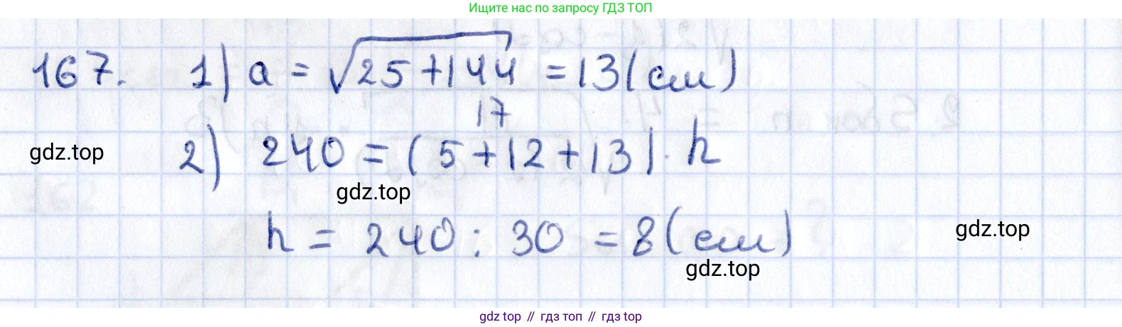 ГДЗ Геометрия, 10 класс Дидактические материалы, авторы: Мерзляк Аркадий Григорьевич, Полонский Виталий Борисович, Рабинович Ефим Михайлович, Якир Михаил Семёнович, издательство Вентана-граф, Москва, 2020, страница 57, номер 167, Решение