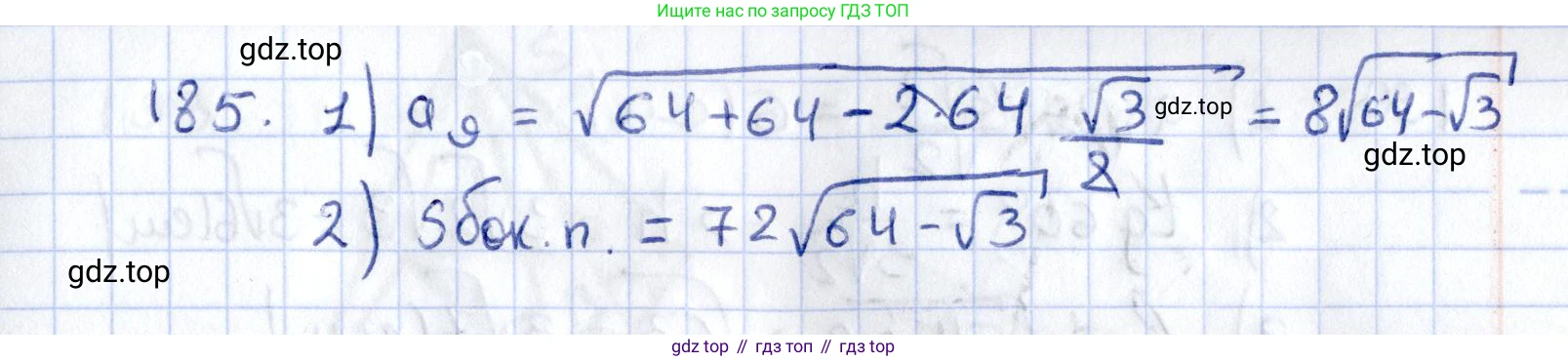 ГДЗ Геометрия, 10 класс Дидактические материалы, авторы: Мерзляк Аркадий Григорьевич, Полонский Виталий Борисович, Рабинович Ефим Михайлович, Якир Михаил Семёнович, издательство Вентана-граф, Москва, 2020, страница 59, номер 185, Решение
