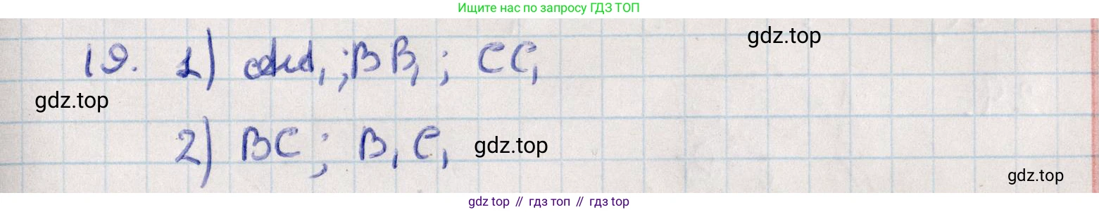 ГДЗ Геометрия, 10 класс Дидактические материалы, авторы: Мерзляк Аркадий Григорьевич, Полонский Виталий Борисович, Рабинович Ефим Михайлович, Якир Михаил Семёнович, издательство Вентана-граф, Москва, 2020, страница 36, номер 19, Решение