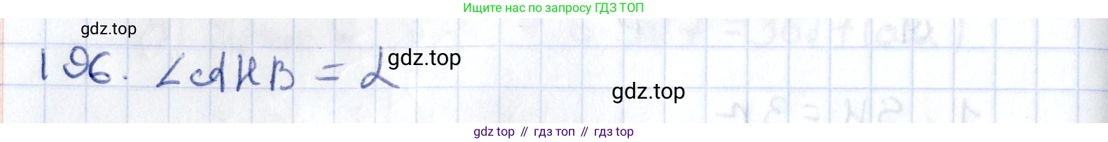 ГДЗ Геометрия, 10 класс Дидактические материалы, авторы: Мерзляк Аркадий Григорьевич, Полонский Виталий Борисович, Рабинович Ефим Михайлович, Якир Михаил Семёнович, издательство Вентана-граф, Москва, 2020, страница 60, номер 196, Решение