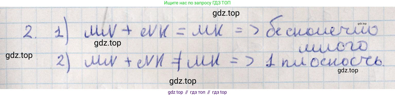 ГДЗ Геометрия, 10 класс Дидактические материалы, авторы: Мерзляк Аркадий Григорьевич, Полонский Виталий Борисович, Рабинович Ефим Михайлович, Якир Михаил Семёнович, издательство Вентана-граф, Москва, 2020, страница 33, номер 2, Решение