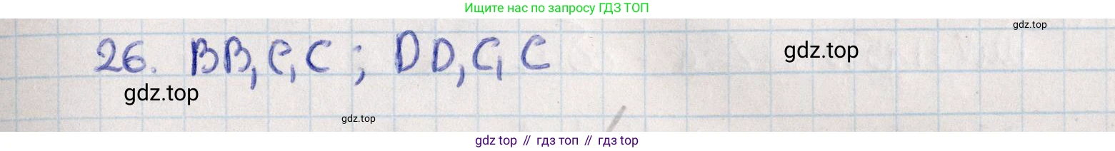 ГДЗ Геометрия, 10 класс Дидактические материалы, авторы: Мерзляк Аркадий Григорьевич, Полонский Виталий Борисович, Рабинович Ефим Михайлович, Якир Михаил Семёнович, издательство Вентана-граф, Москва, 2020, страница 37, номер 26, Решение