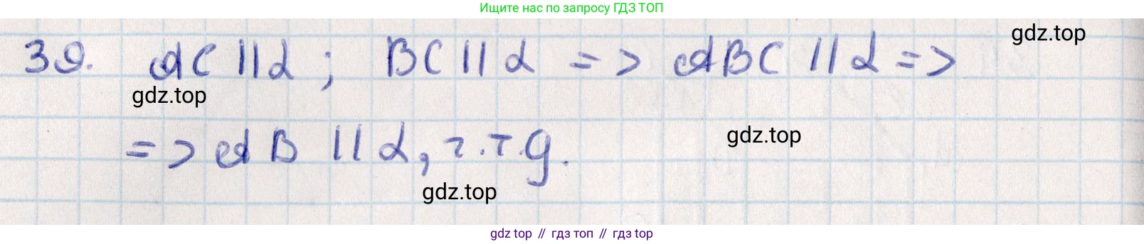 ГДЗ Геометрия, 10 класс Дидактические материалы, авторы: Мерзляк Аркадий Григорьевич, Полонский Виталий Борисович, Рабинович Ефим Михайлович, Якир Михаил Семёнович, издательство Вентана-граф, Москва, 2020, страница 39, номер 39, Решение