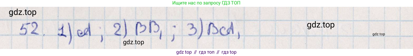 ГДЗ Геометрия, 10 класс Дидактические материалы, авторы: Мерзляк Аркадий Григорьевич, Полонский Виталий Борисович, Рабинович Ефим Михайлович, Якир Михаил Семёнович, издательство Вентана-граф, Москва, 2020, страница 41, номер 52, Решение