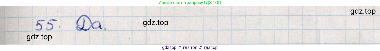 ГДЗ Геометрия, 10 класс Дидактические материалы, авторы: Мерзляк Аркадий Григорьевич, Полонский Виталий Борисович, Рабинович Ефим Михайлович, Якир Михаил Семёнович, издательство Вентана-граф, Москва, 2020, страница 41, номер 55, Решение