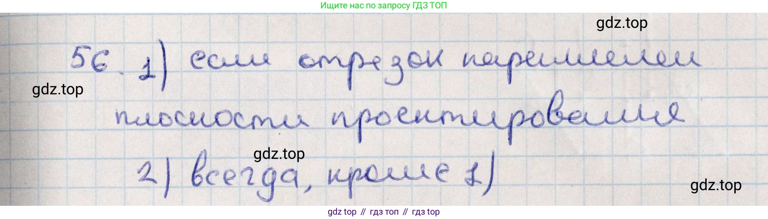 ГДЗ Геометрия, 10 класс Дидактические материалы, авторы: Мерзляк Аркадий Григорьевич, Полонский Виталий Борисович, Рабинович Ефим Михайлович, Якир Михаил Семёнович, издательство Вентана-граф, Москва, 2020, страница 41, номер 56, Решение
