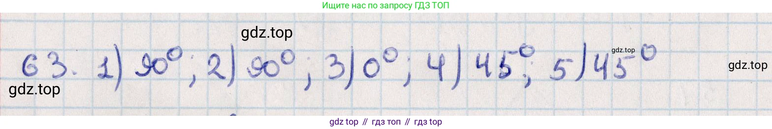 ГДЗ Геометрия, 10 класс Дидактические материалы, авторы: Мерзляк Аркадий Григорьевич, Полонский Виталий Борисович, Рабинович Ефим Михайлович, Якир Михаил Семёнович, издательство Вентана-граф, Москва, 2020, страница 43, номер 63, Решение