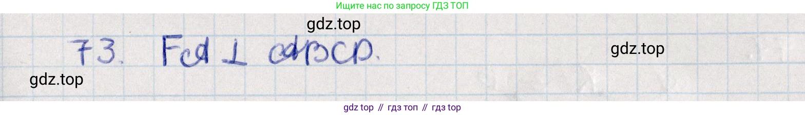 ГДЗ Геометрия, 10 класс Дидактические материалы, авторы: Мерзляк Аркадий Григорьевич, Полонский Виталий Борисович, Рабинович Ефим Михайлович, Якир Михаил Семёнович, издательство Вентана-граф, Москва, 2020, страница 44, номер 73, Решение