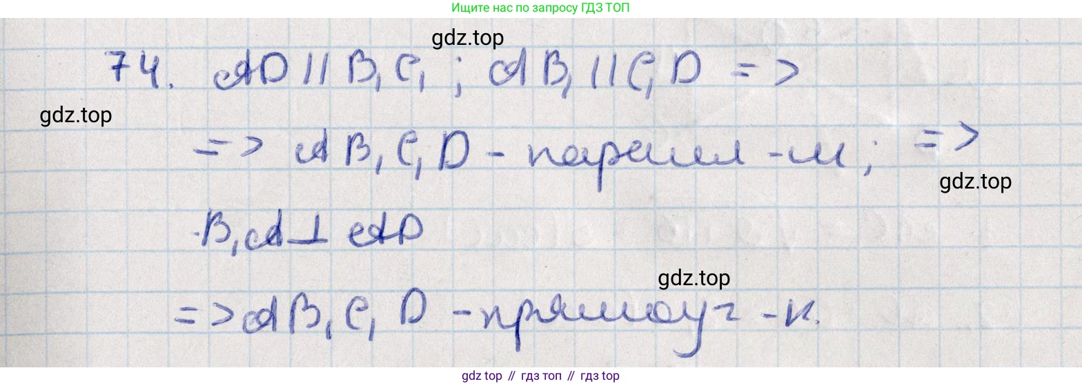 ГДЗ Геометрия, 10 класс Дидактические материалы, авторы: Мерзляк Аркадий Григорьевич, Полонский Виталий Борисович, Рабинович Ефим Михайлович, Якир Михаил Семёнович, издательство Вентана-граф, Москва, 2020, страница 44, номер 74, Решение
