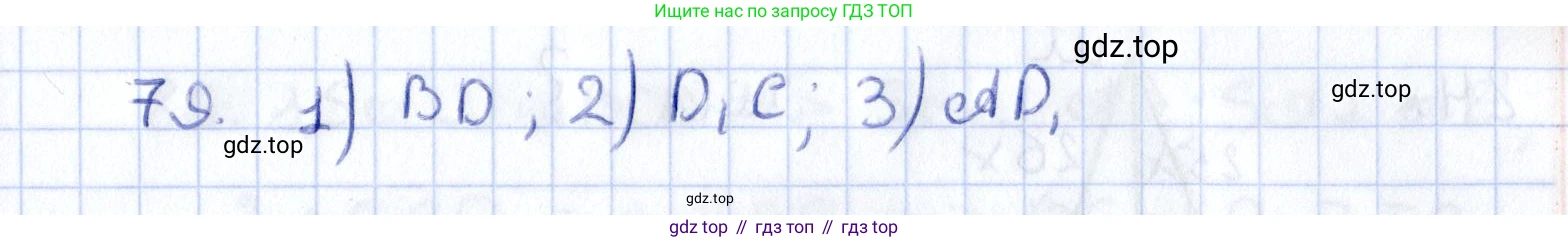ГДЗ Геометрия, 10 класс Дидактические материалы, авторы: Мерзляк Аркадий Григорьевич, Полонский Виталий Борисович, Рабинович Ефим Михайлович, Якир Михаил Семёнович, издательство Вентана-граф, Москва, 2020, страница 45, номер 79, Решение
