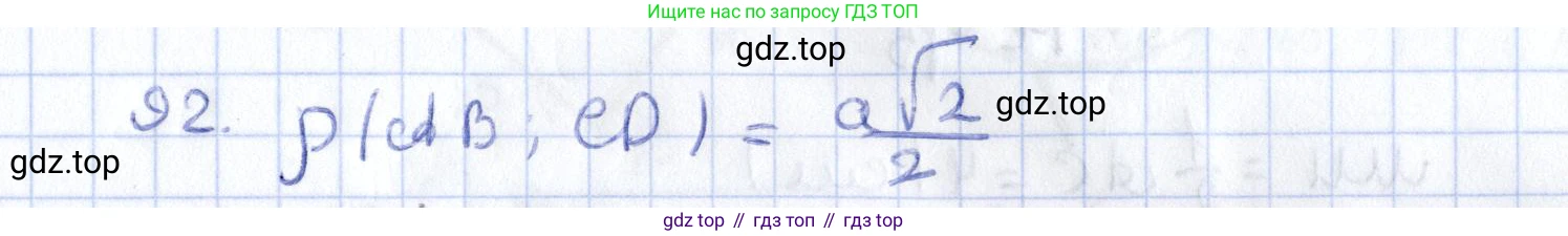 ГДЗ Геометрия, 10 класс Дидактические материалы, авторы: Мерзляк Аркадий Григорьевич, Полонский Виталий Борисович, Рабинович Ефим Михайлович, Якир Михаил Семёнович, издательство Вентана-граф, Москва, 2020, страница 47, номер 92, Решение