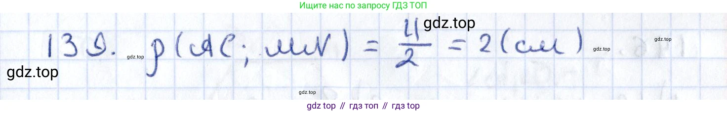 ГДЗ Геометрия, 10 класс Дидактические материалы, авторы: Мерзляк Аркадий Григорьевич, Полонский Виталий Борисович, Рабинович Ефим Михайлович, Якир Михаил Семёнович, издательство Вентана-граф, Москва, 2020, страница 83, номер 139, Решение