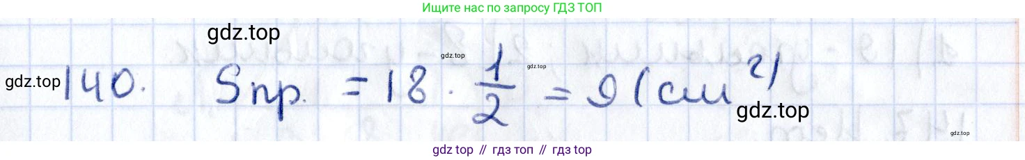 ГДЗ Геометрия, 10 класс Дидактические материалы, авторы: Мерзляк Аркадий Григорьевич, Полонский Виталий Борисович, Рабинович Ефим Михайлович, Якир Михаил Семёнович, издательство Вентана-граф, Москва, 2020, страница 84, номер 140, Решение