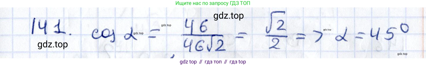 ГДЗ Геометрия, 10 класс Дидактические материалы, авторы: Мерзляк Аркадий Григорьевич, Полонский Виталий Борисович, Рабинович Ефим Михайлович, Якир Михаил Семёнович, издательство Вентана-граф, Москва, 2020, страница 84, номер 141, Решение