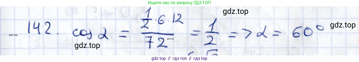 ГДЗ Геометрия, 10 класс Дидактические материалы, авторы: Мерзляк Аркадий Григорьевич, Полонский Виталий Борисович, Рабинович Ефим Михайлович, Якир Михаил Семёнович, издательство Вентана-граф, Москва, 2020, страница 84, номер 142, Решение