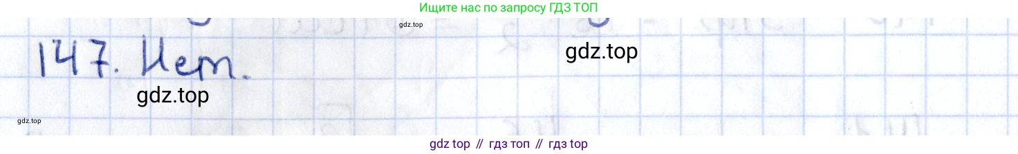ГДЗ Геометрия, 10 класс Дидактические материалы, авторы: Мерзляк Аркадий Григорьевич, Полонский Виталий Борисович, Рабинович Ефим Михайлович, Якир Михаил Семёнович, издательство Вентана-граф, Москва, 2020, страница 84, номер 147, Решение