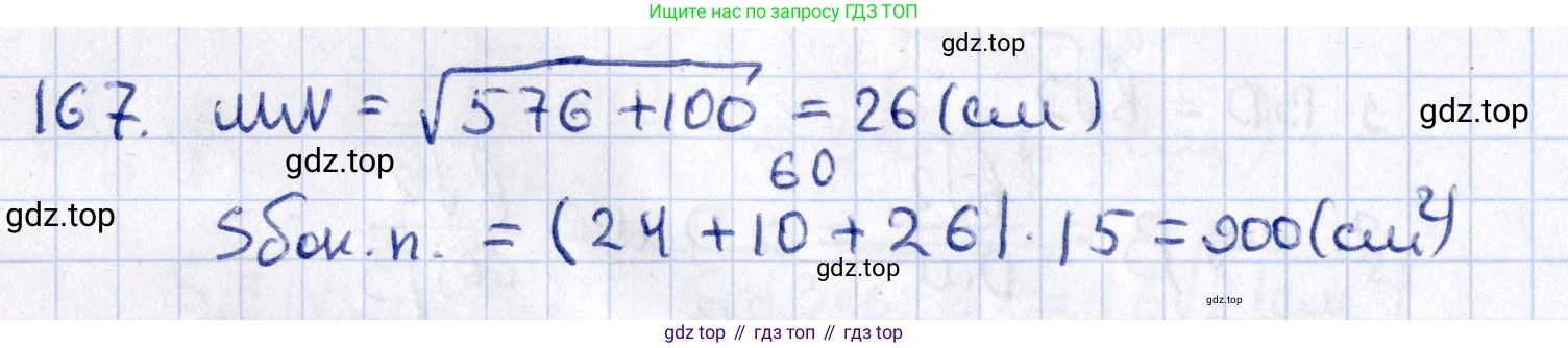 ГДЗ Геометрия, 10 класс Дидактические материалы, авторы: Мерзляк Аркадий Григорьевич, Полонский Виталий Борисович, Рабинович Ефим Михайлович, Якир Михаил Семёнович, издательство Вентана-граф, Москва, 2020, страница 87, номер 167, Решение