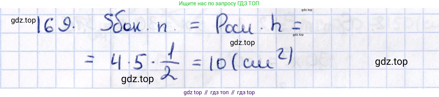 ГДЗ Геометрия, 10 класс Дидактические материалы, авторы: Мерзляк Аркадий Григорьевич, Полонский Виталий Борисович, Рабинович Ефим Михайлович, Якир Михаил Семёнович, издательство Вентана-граф, Москва, 2020, страница 87, номер 169, Решение