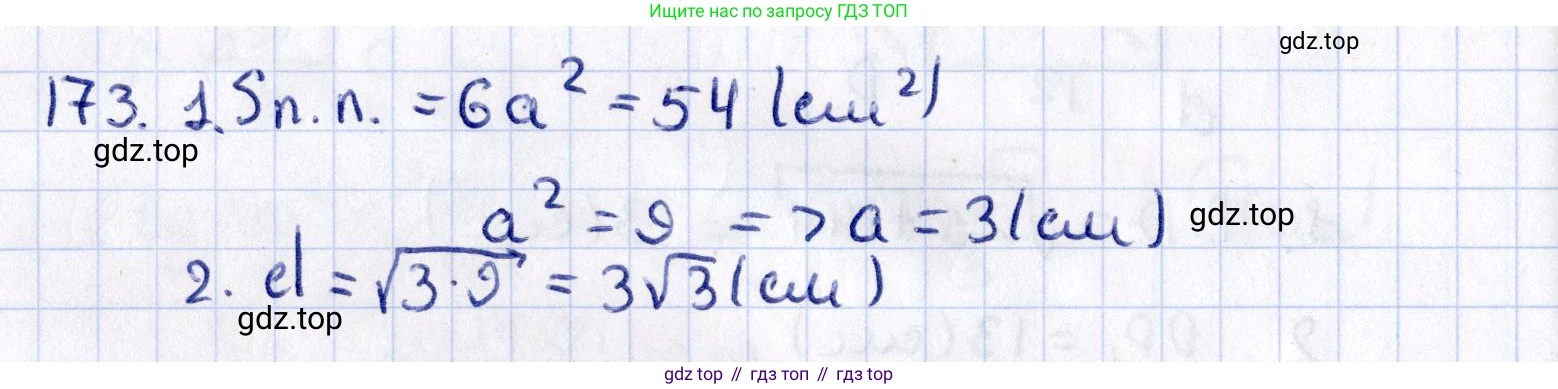 ГДЗ Геометрия, 10 класс Дидактические материалы, авторы: Мерзляк Аркадий Григорьевич, Полонский Виталий Борисович, Рабинович Ефим Михайлович, Якир Михаил Семёнович, издательство Вентана-граф, Москва, 2020, страница 88, номер 173, Решение