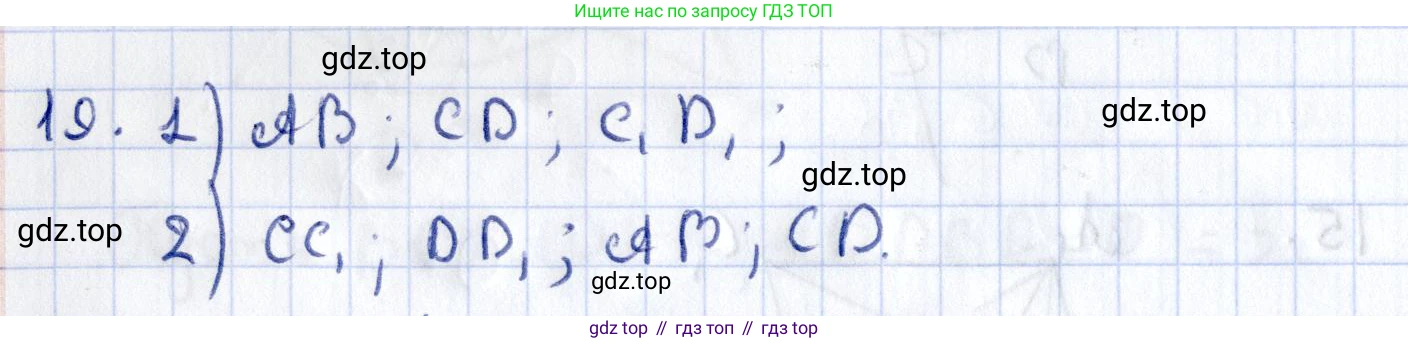 ГДЗ Геометрия, 10 класс Дидактические материалы, авторы: Мерзляк Аркадий Григорьевич, Полонский Виталий Борисович, Рабинович Ефим Михайлович, Якир Михаил Семёнович, издательство Вентана-граф, Москва, 2020, страница 66, номер 19, Решение
