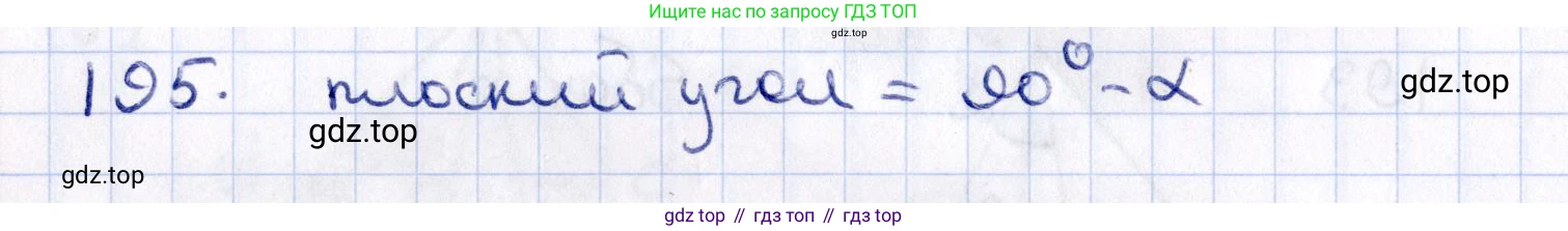 ГДЗ Геометрия, 10 класс Дидактические материалы, авторы: Мерзляк Аркадий Григорьевич, Полонский Виталий Борисович, Рабинович Ефим Михайлович, Якир Михаил Семёнович, издательство Вентана-граф, Москва, 2020, страница 90, номер 195, Решение