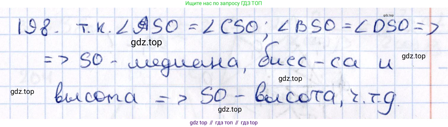 ГДЗ Геометрия, 10 класс Дидактические материалы, авторы: Мерзляк Аркадий Григорьевич, Полонский Виталий Борисович, Рабинович Ефим Михайлович, Якир Михаил Семёнович, издательство Вентана-граф, Москва, 2020, страница 90, номер 198, Решение