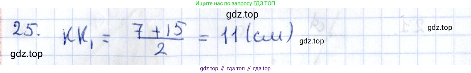 ГДЗ Геометрия, 10 класс Дидактические материалы, авторы: Мерзляк Аркадий Григорьевич, Полонский Виталий Борисович, Рабинович Ефим Михайлович, Якир Михаил Семёнович, издательство Вентана-граф, Москва, 2020, страница 67, номер 25, Решение