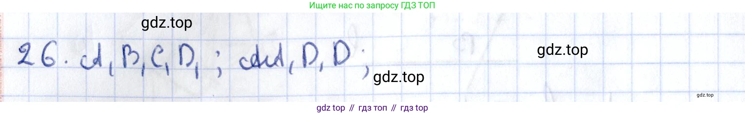 ГДЗ Геометрия, 10 класс Дидактические материалы, авторы: Мерзляк Аркадий Григорьевич, Полонский Виталий Борисович, Рабинович Ефим Михайлович, Якир Михаил Семёнович, издательство Вентана-граф, Москва, 2020, страница 67, номер 26, Решение
