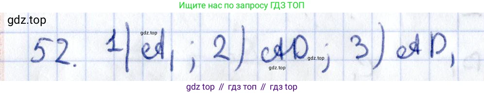 ГДЗ Геометрия, 10 класс Дидактические материалы, авторы: Мерзляк Аркадий Григорьевич, Полонский Виталий Борисович, Рабинович Ефим Михайлович, Якир Михаил Семёнович, издательство Вентана-граф, Москва, 2020, страница 71, номер 52, Решение