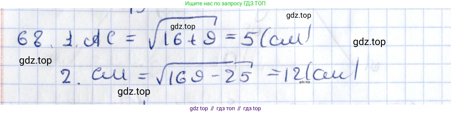 ГДЗ Геометрия, 10 класс Дидактические материалы, авторы: Мерзляк Аркадий Григорьевич, Полонский Виталий Борисович, Рабинович Ефим Михайлович, Якир Михаил Семёнович, издательство Вентана-граф, Москва, 2020, страница 73, номер 68, Решение