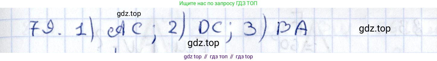 ГДЗ Геометрия, 10 класс Дидактические материалы, авторы: Мерзляк Аркадий Григорьевич, Полонский Виталий Борисович, Рабинович Ефим Михайлович, Якир Михаил Семёнович, издательство Вентана-граф, Москва, 2020, страница 75, номер 79, Решение