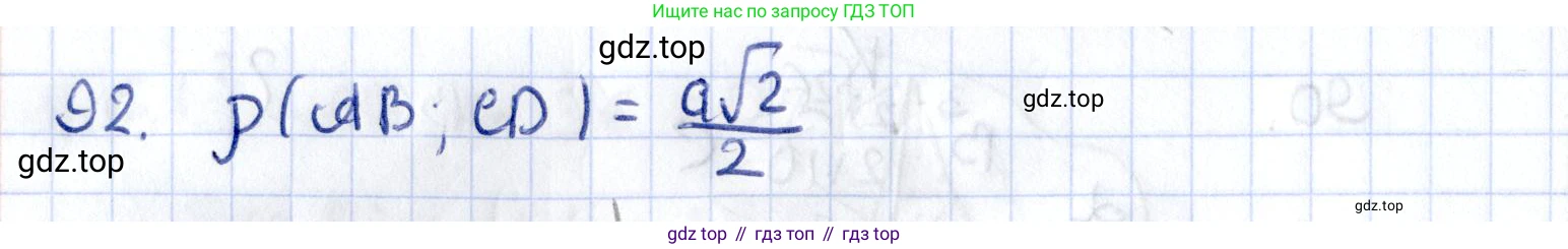 ГДЗ Геометрия, 10 класс Дидактические материалы, авторы: Мерзляк Аркадий Григорьевич, Полонский Виталий Борисович, Рабинович Ефим Михайлович, Якир Михаил Семёнович, издательство Вентана-граф, Москва, 2020, страница 77, номер 92, Решение