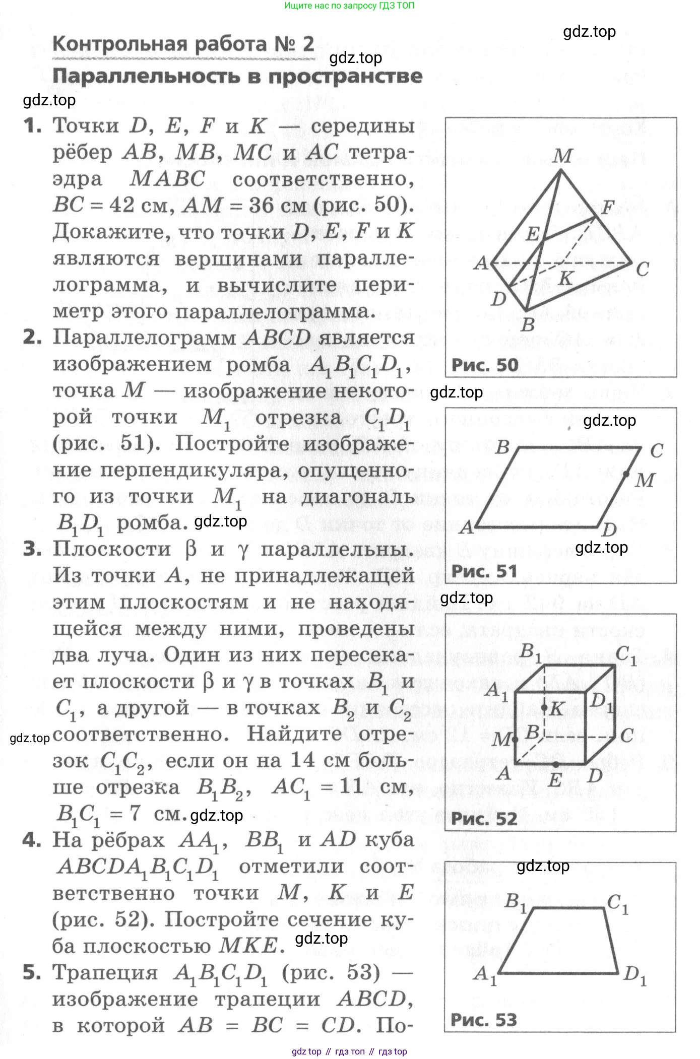 ГДЗ Геометрия, 10 класс Самостоятельные и контрольные работы, авторы: Мерзляк Аркадий Григорьевич, Номировский Дмитрий Анатольевич, Полонский Виталий Борисович, Якир Михаил Семёнович, издательство Вентана-граф, Москва, 2020, страница 53, номер 2, Условие