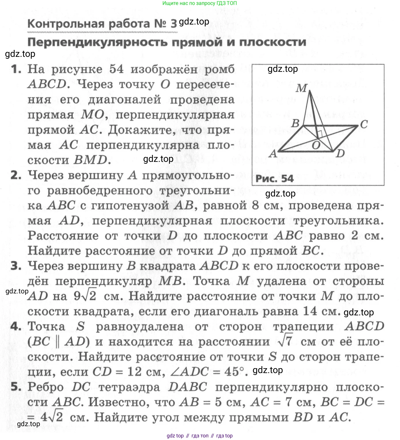 ГДЗ Геометрия, 10 класс Самостоятельные и контрольные работы, авторы: Мерзляк Аркадий Григорьевич, Номировский Дмитрий Анатольевич, Полонский Виталий Борисович, Якир Михаил Семёнович, издательство Вентана-граф, Москва, 2020, страница 54, номер 3, Условие