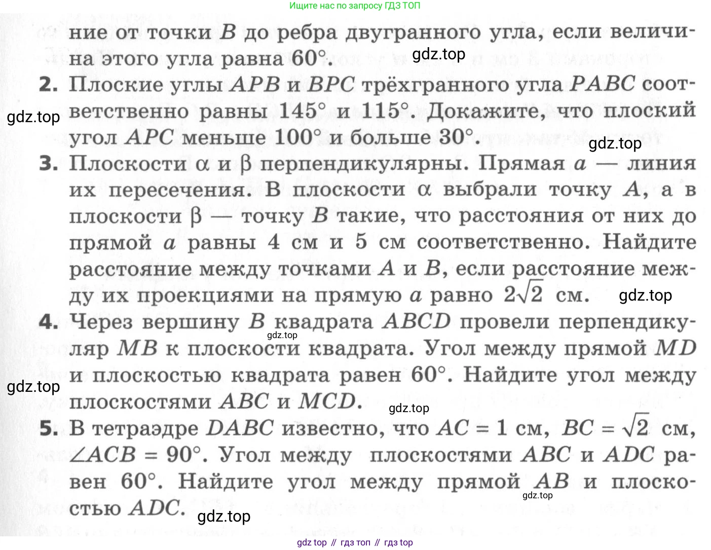 ГДЗ Геометрия, 10 класс Самостоятельные и контрольные работы, авторы: Мерзляк Аркадий Григорьевич, Номировский Дмитрий Анатольевич, Полонский Виталий Борисович, Якир Михаил Семёнович, издательство Вентана-граф, Москва, 2020, страница 54, номер 4, Условие (продолжение 2)