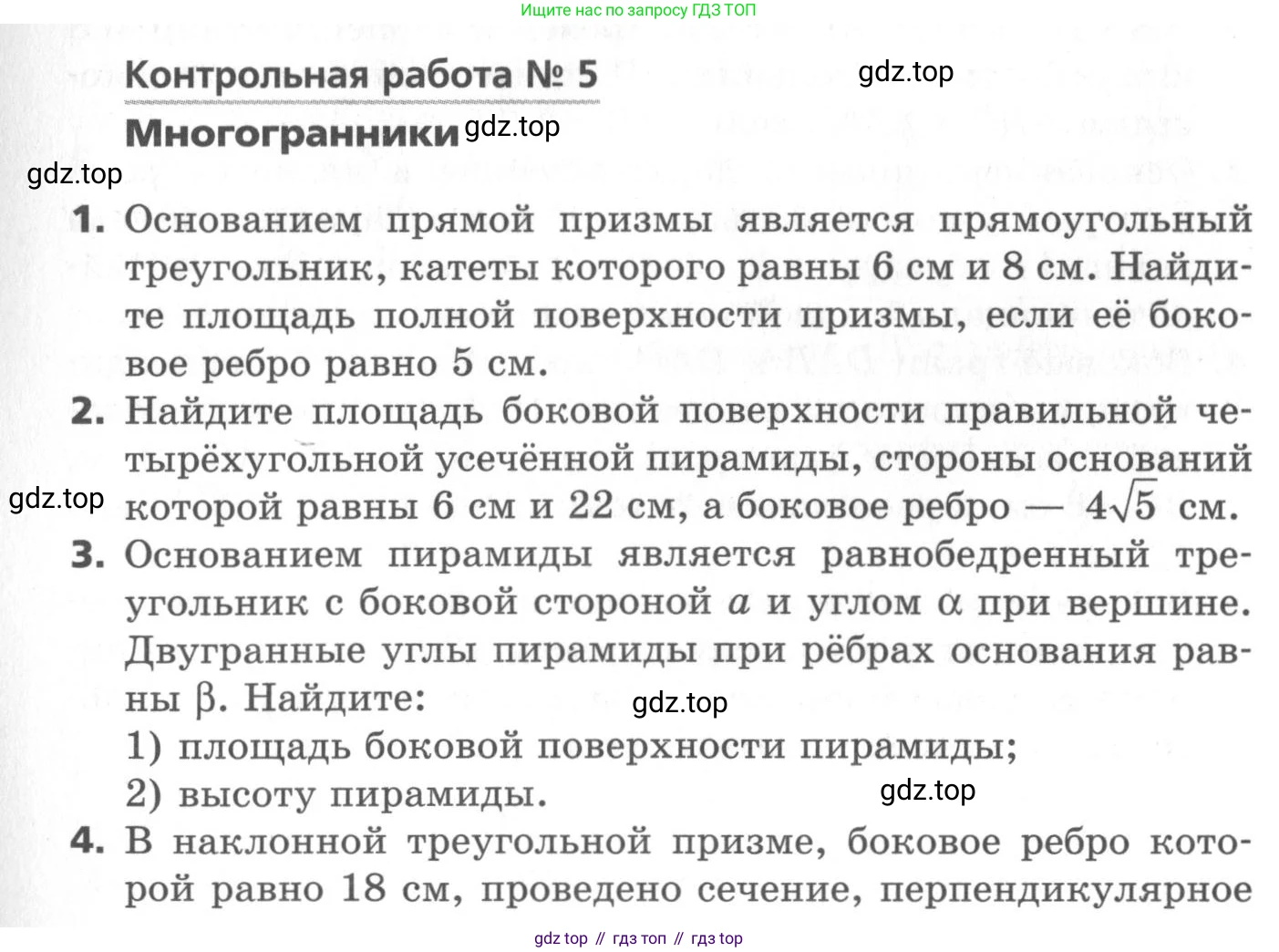ГДЗ Геометрия, 10 класс Самостоятельные и контрольные работы, авторы: Мерзляк Аркадий Григорьевич, Номировский Дмитрий Анатольевич, Полонский Виталий Борисович, Якир Михаил Семёнович, издательство Вентана-граф, Москва, 2020, страница 55, номер 5, Условие