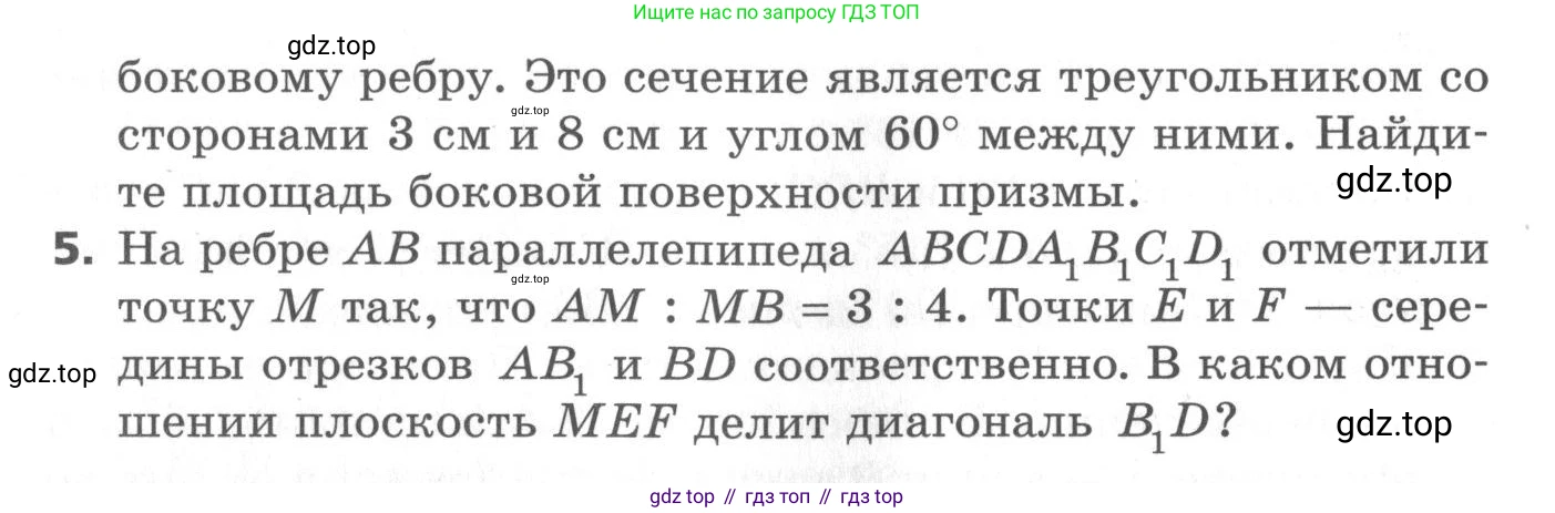 ГДЗ Геометрия, 10 класс Самостоятельные и контрольные работы, авторы: Мерзляк Аркадий Григорьевич, Номировский Дмитрий Анатольевич, Полонский Виталий Борисович, Якир Михаил Семёнович, издательство Вентана-граф, Москва, 2020, страница 55, номер 5, Условие (продолжение 2)