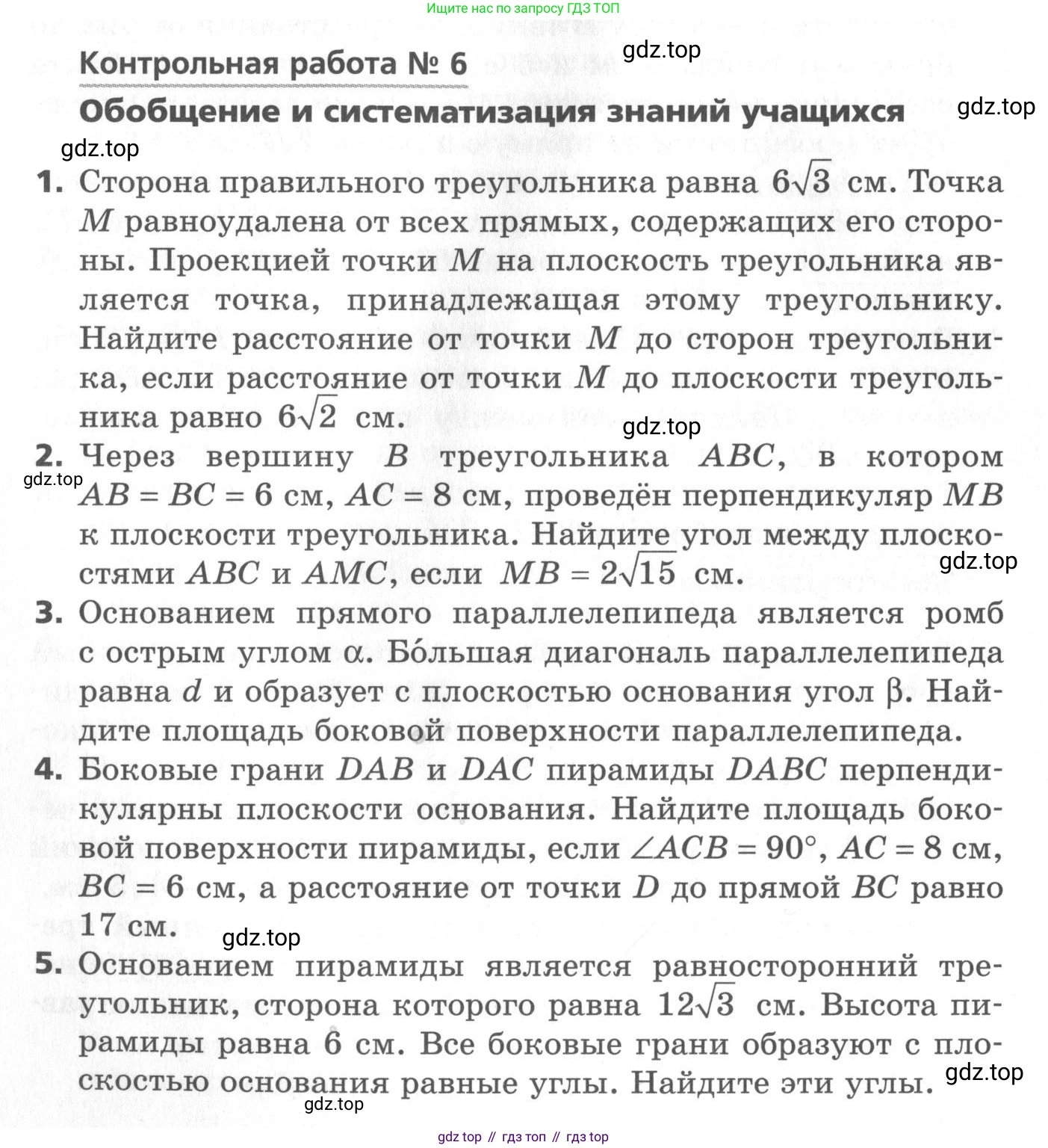 ГДЗ Геометрия, 10 класс Самостоятельные и контрольные работы, авторы: Мерзляк Аркадий Григорьевич, Номировский Дмитрий Анатольевич, Полонский Виталий Борисович, Якир Михаил Семёнович, издательство Вентана-граф, Москва, 2020, страница 56, номер 6, Условие