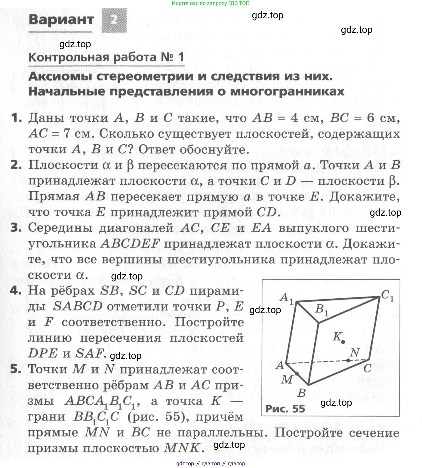 ГДЗ Геометрия, 10 класс Самостоятельные и контрольные работы, авторы: Мерзляк Аркадий Григорьевич, Номировский Дмитрий Анатольевич, Полонский Виталий Борисович, Якир Михаил Семёнович, издательство Вентана-граф, Москва, 2020, страница 57, номер 1, Условие