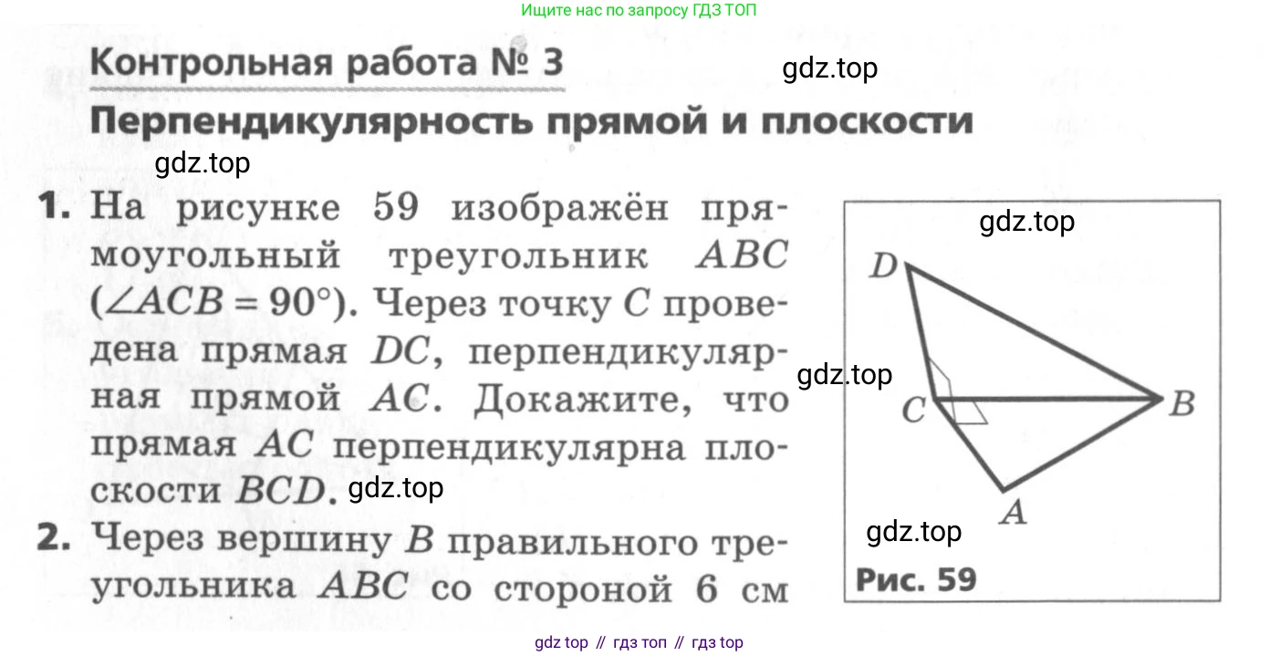 ГДЗ Геометрия, 10 класс Самостоятельные и контрольные работы, авторы: Мерзляк Аркадий Григорьевич, Номировский Дмитрий Анатольевич, Полонский Виталий Борисович, Якир Михаил Семёнович, издательство Вентана-граф, Москва, 2020, страница 58, номер 3, Условие