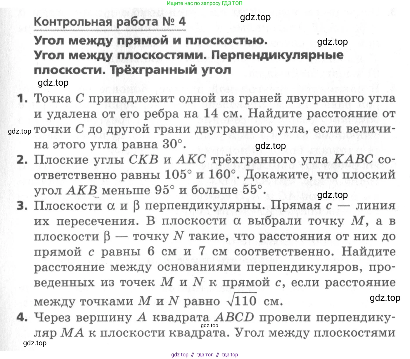 ГДЗ Геометрия, 10 класс Самостоятельные и контрольные работы, авторы: Мерзляк Аркадий Григорьевич, Номировский Дмитрий Анатольевич, Полонский Виталий Борисович, Якир Михаил Семёнович, издательство Вентана-граф, Москва, 2020, страница 59, номер 4, Условие