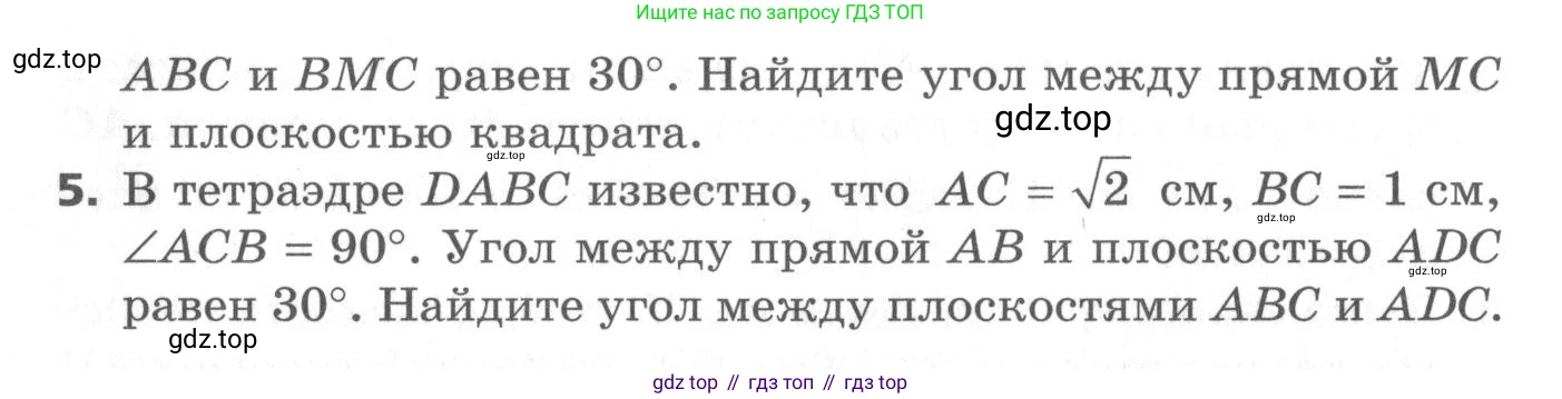 ГДЗ Геометрия, 10 класс Самостоятельные и контрольные работы, авторы: Мерзляк Аркадий Григорьевич, Номировский Дмитрий Анатольевич, Полонский Виталий Борисович, Якир Михаил Семёнович, издательство Вентана-граф, Москва, 2020, страница 59, номер 4, Условие (продолжение 2)